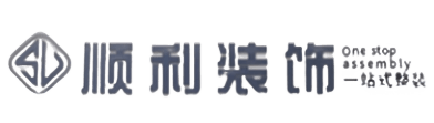 舟山顺利装修公司