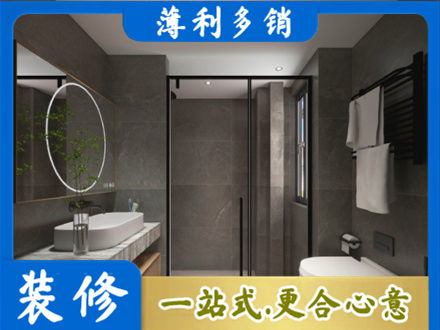 舟山洗浴间装修